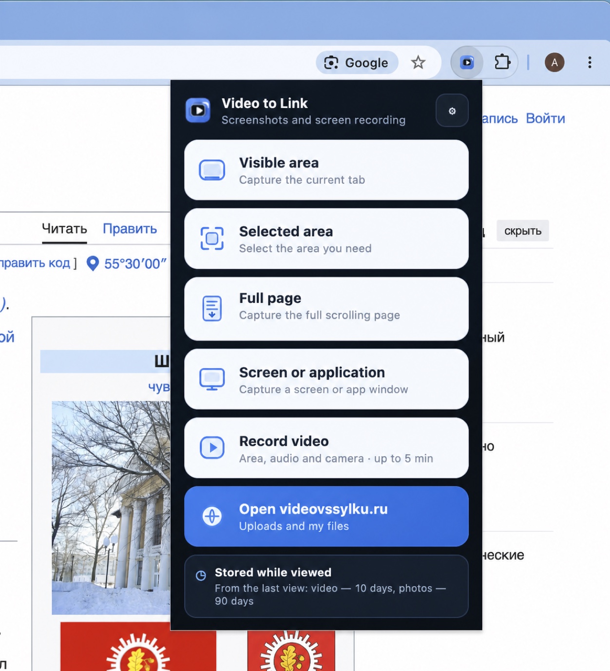 ZapisEkrana.ru extension main menu