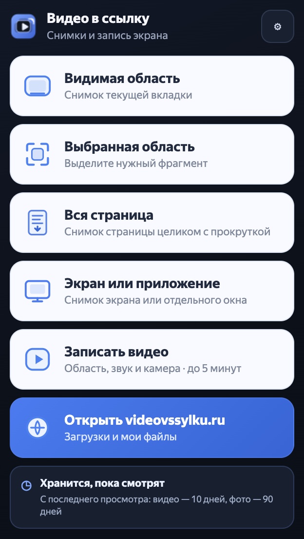 Главное меню расширения для записи экрана и создания скриншотов