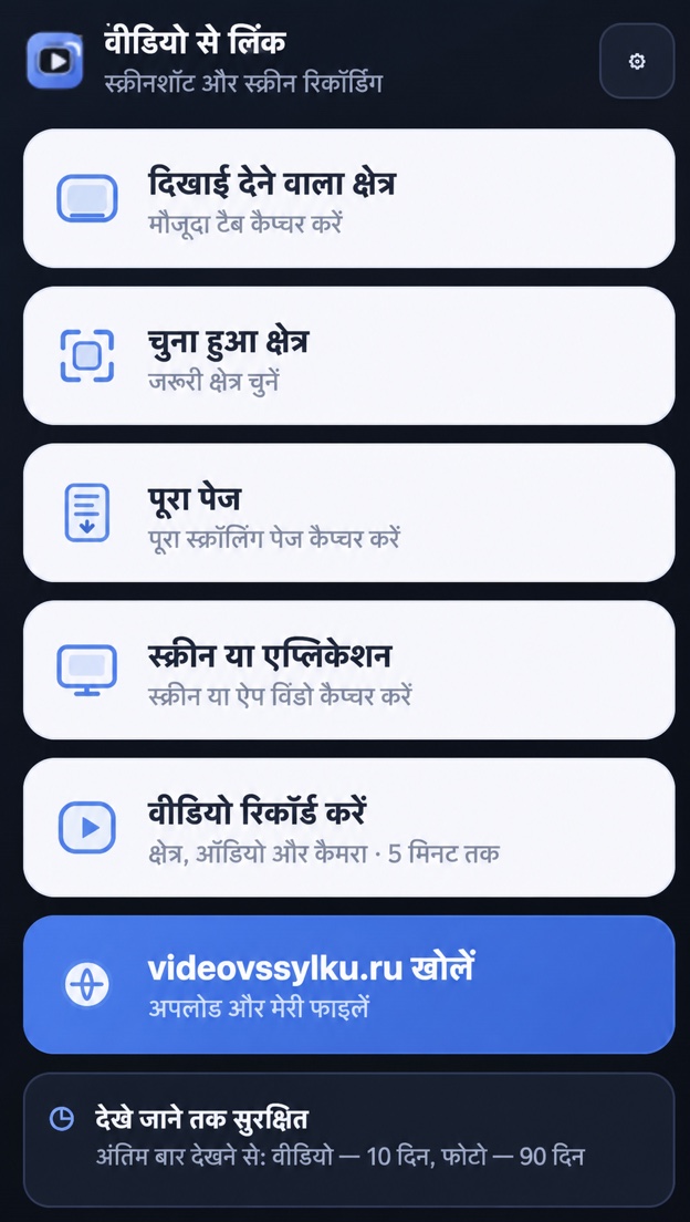 स्क्रीन रिकॉर्डिंग और स्क्रीनशॉट एक्सटेंशन का मुख्य मेनू