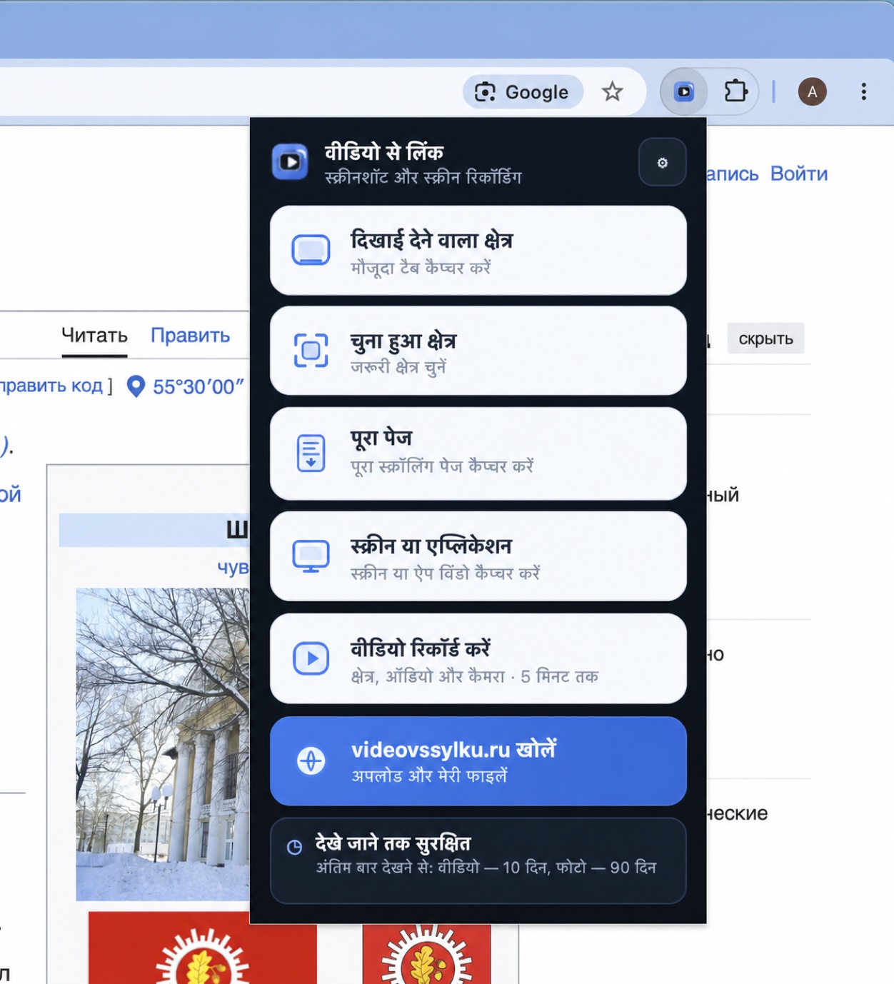 ZapisEkrana.ru एक्सटेंशन का मुख्य मेनू