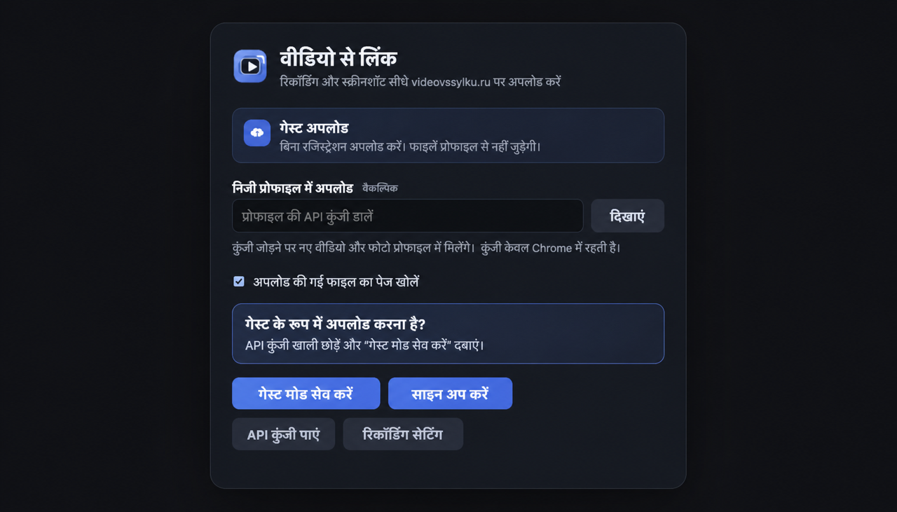गेस्ट अपलोड और API कुंजी सेटिंग्स