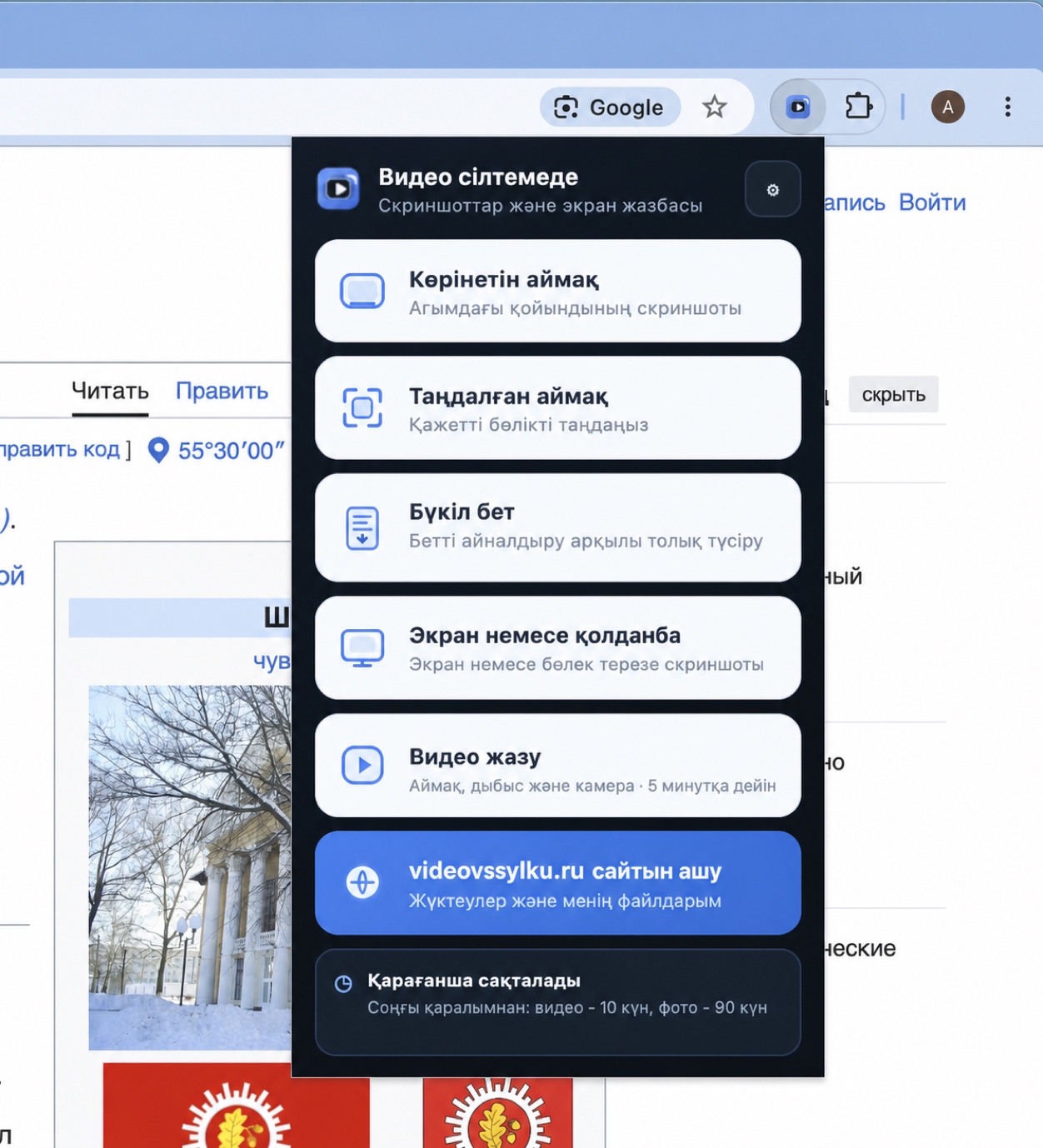 ZapisEkrana.ru кеңейтімінің негізгі мәзірі