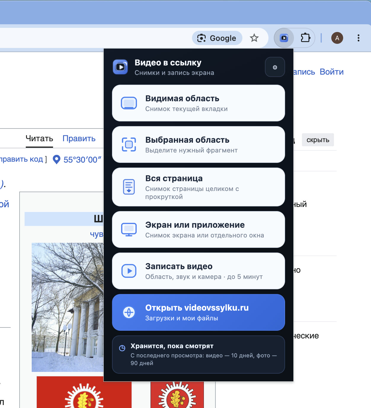 Главное меню расширения ZapisEkrana.ru