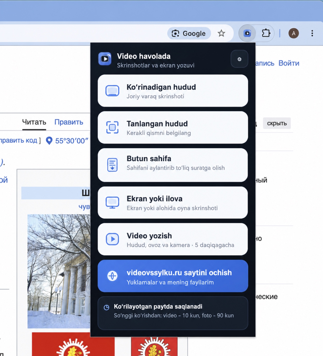 ZapisEkrana.ru kengaytmasi asosiy menyusi